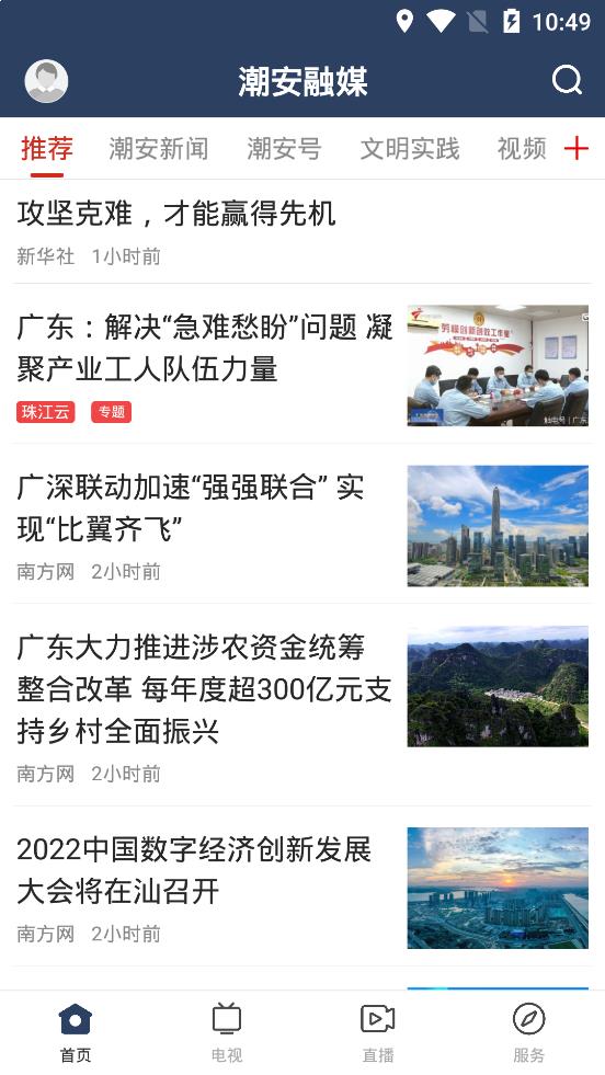 潮安融媒极速版