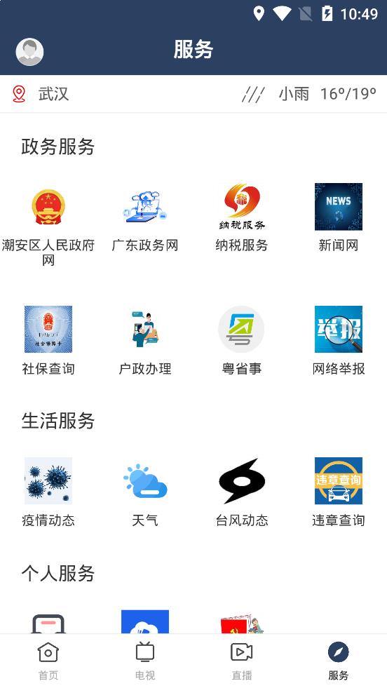 潮安融媒极速版