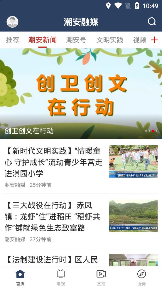 潮安融媒极速版