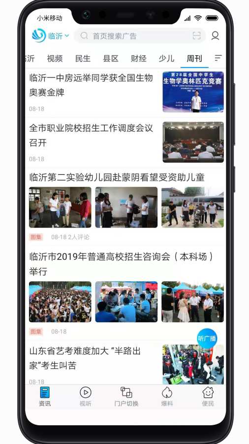 爱临沂无广告版