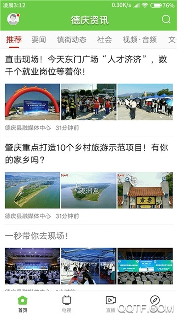 德庆资讯安卓版