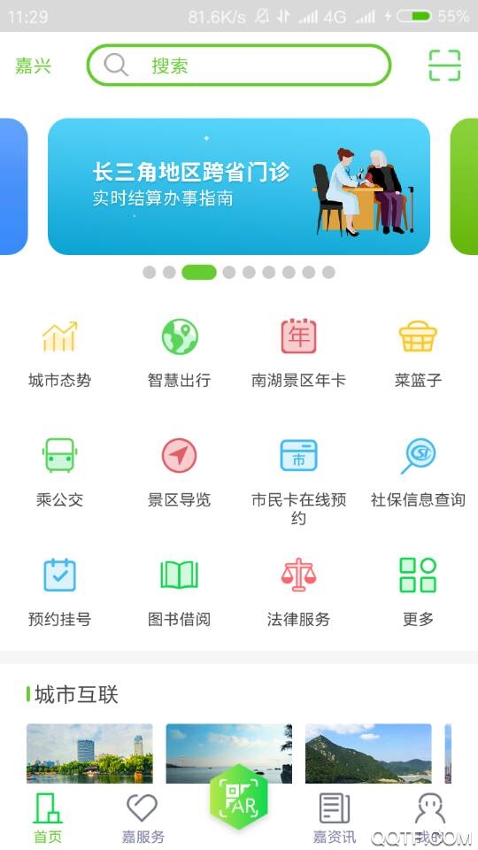 我的嘉兴官方版