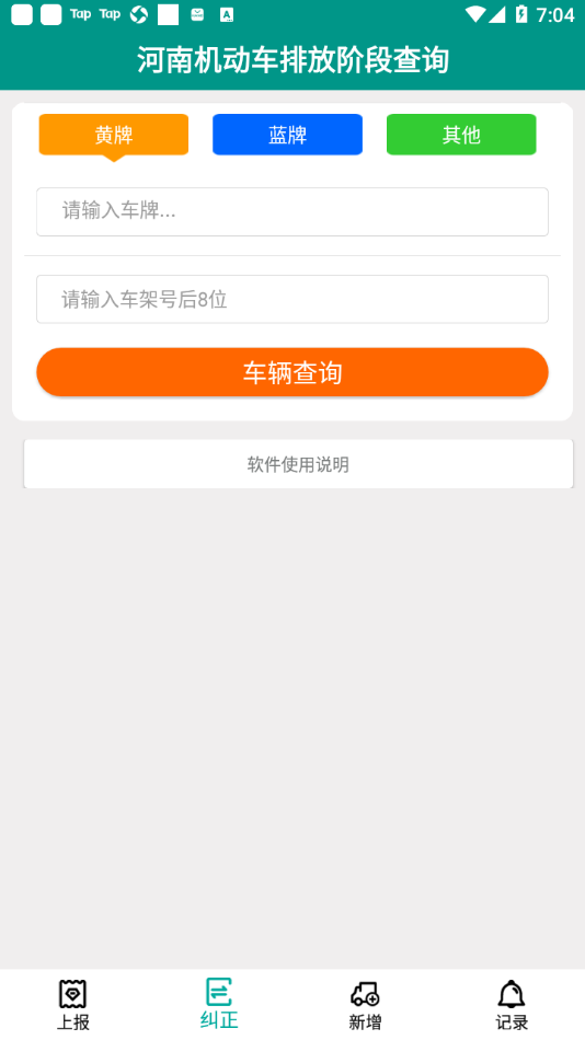 排放阶段纠正官方版