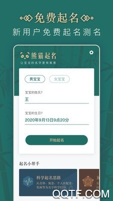 熊猫起名经典版