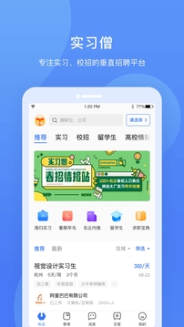 实习僧免费版