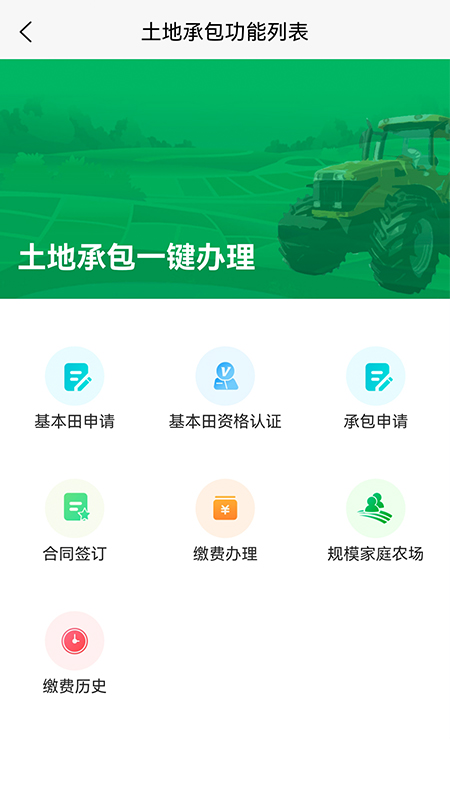 北大荒农服免费版