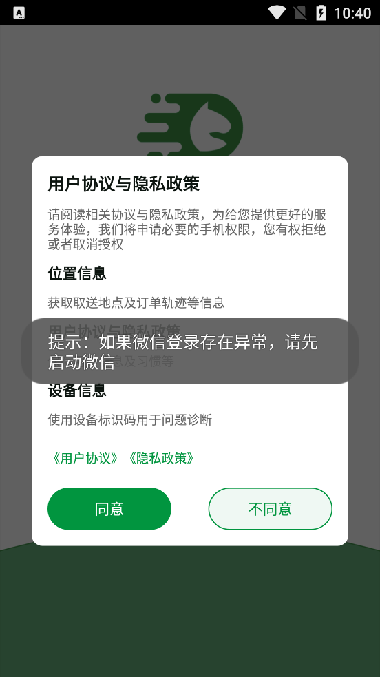 极马跑腿官方版