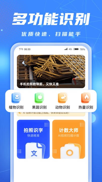 AI识别大师经典版
