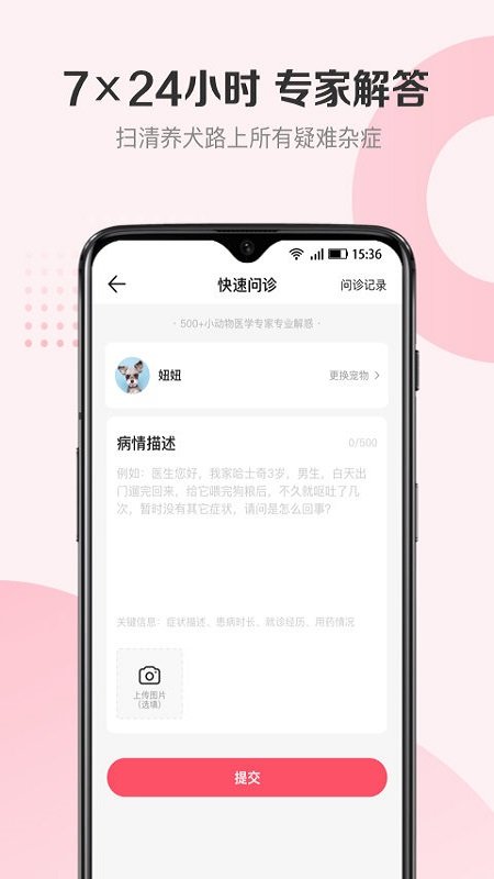 68宠物安卓版