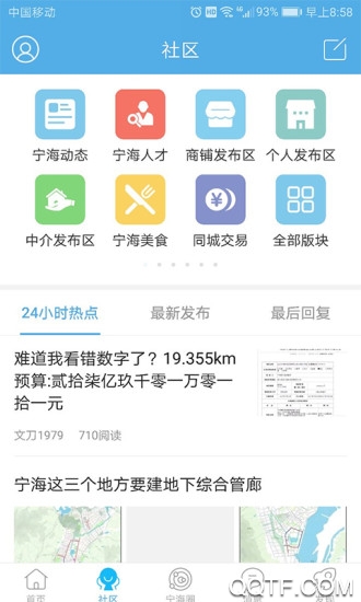 宁海在线极速版