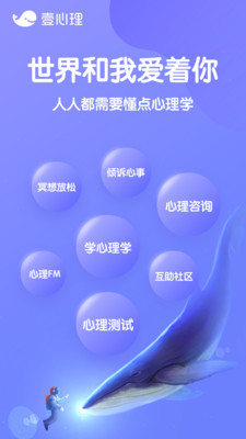 壹心理咨询安卓版
