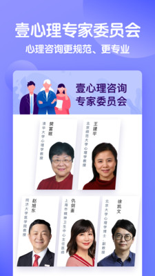 壹心理咨询安卓版