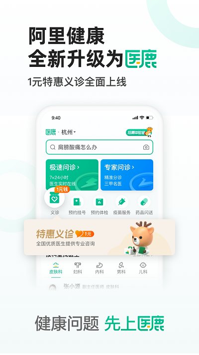 医鹿无广告版