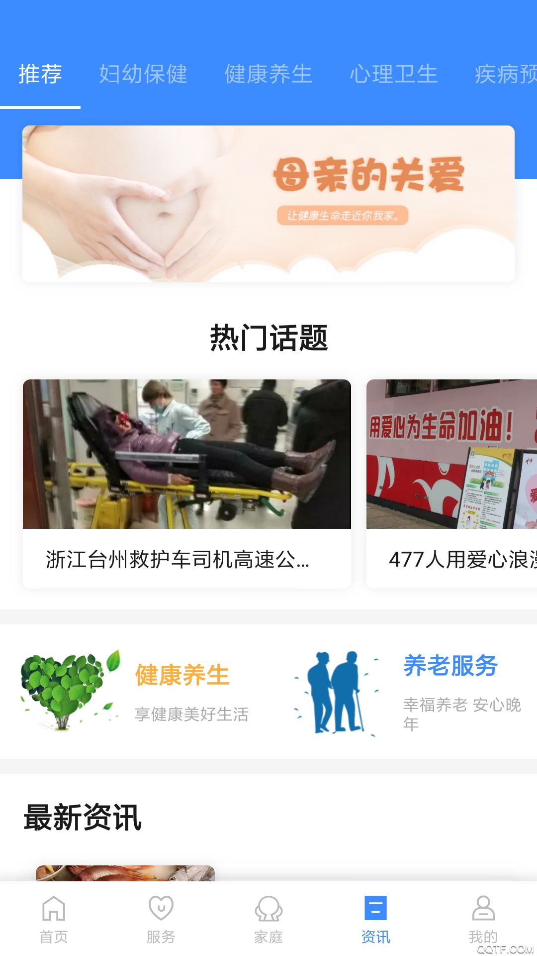 健康台州官方版