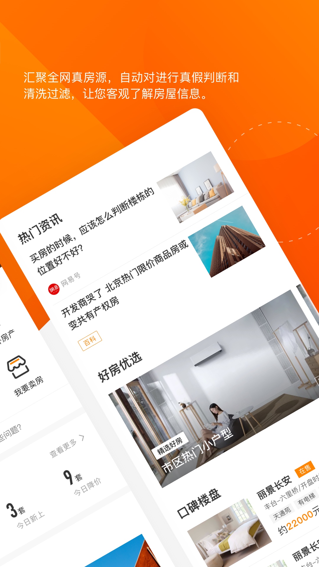 诸葛找房官方版
