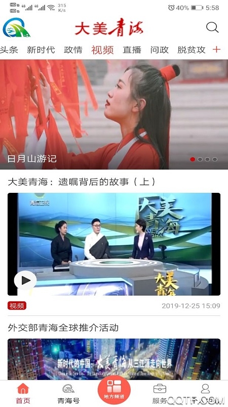 大美青海官方版