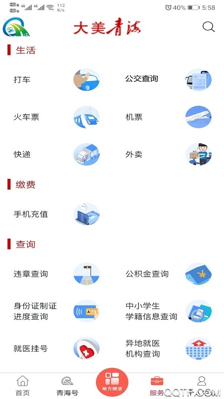 大美青海官方版