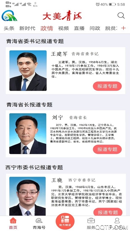 大美青海官方版