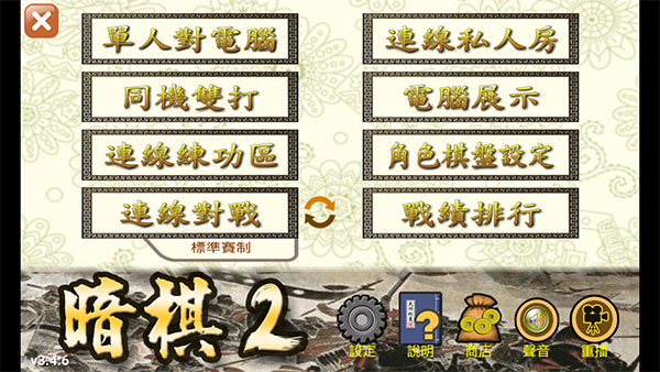 暗棋2安卓版