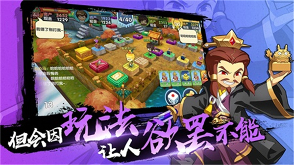 富豪闯三国免费版