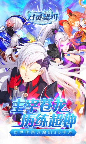 幻灵契约免费版