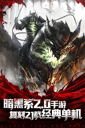 暗黑终结者安卓版
