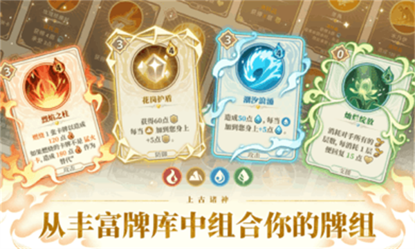 上古诸神卡牌对战正版