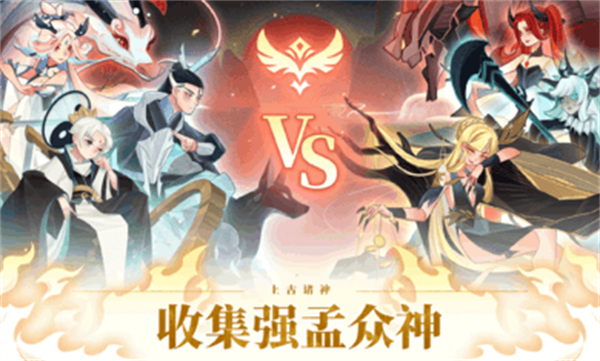 上古诸神卡牌对战正版