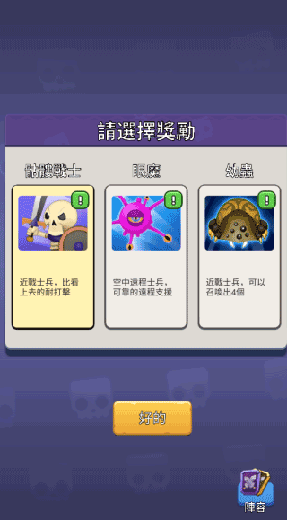 怪物军团免费版