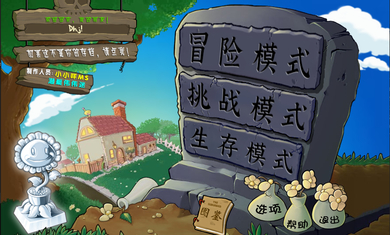植物大战僵尸杂交版