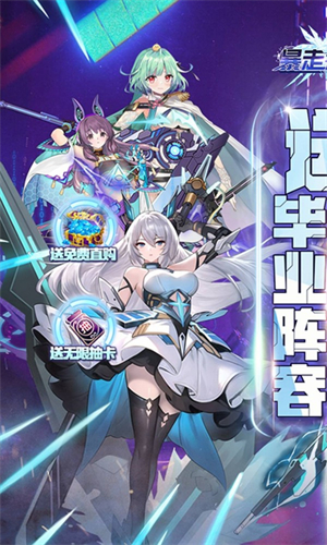 暴走无双团免费版