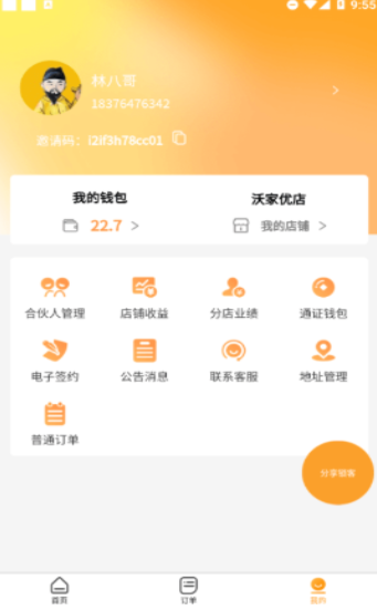 沃家优店免费版