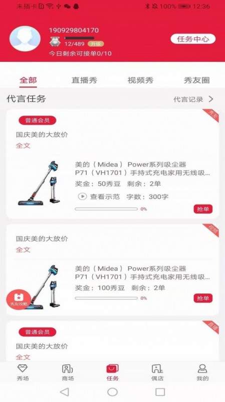 秀友去广告版
