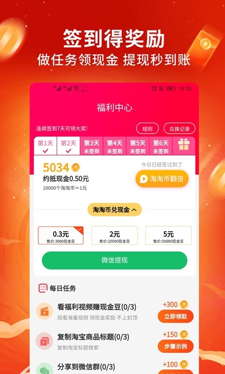 淘淘买官方版