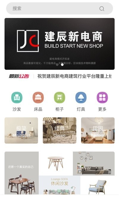 建辰新电商免费版