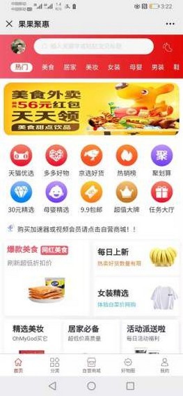 果果聚惠经典版