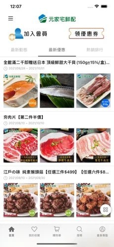 元家宅鲜配安卓版