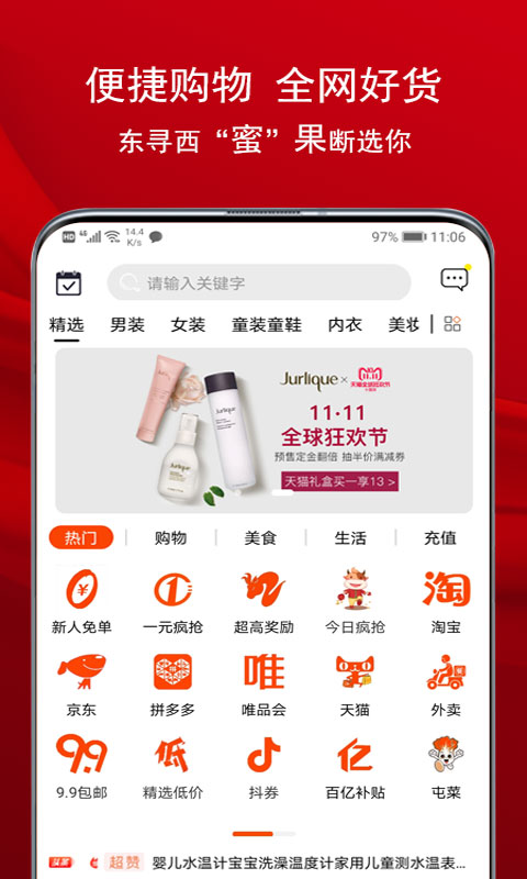 蜜果乐购官方版