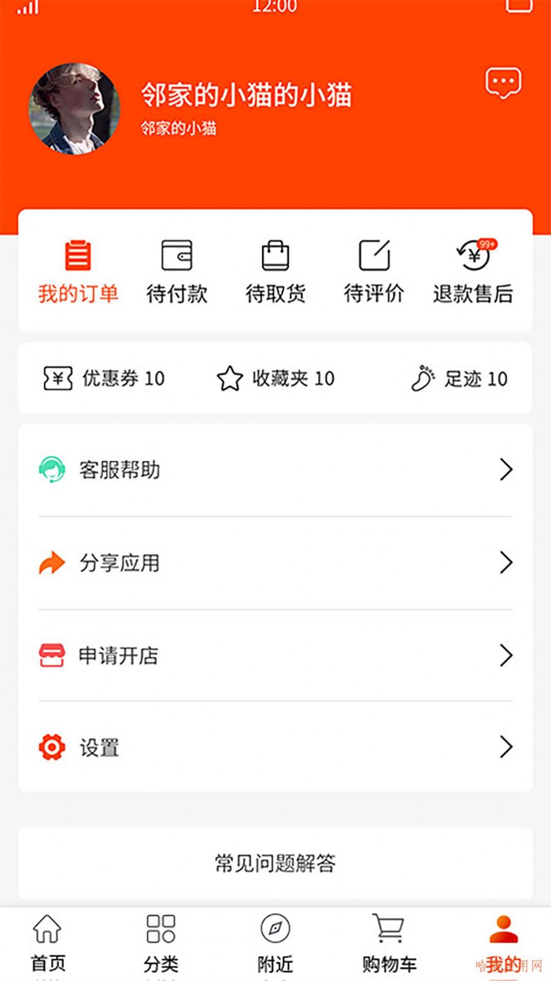 店聚客无广告版