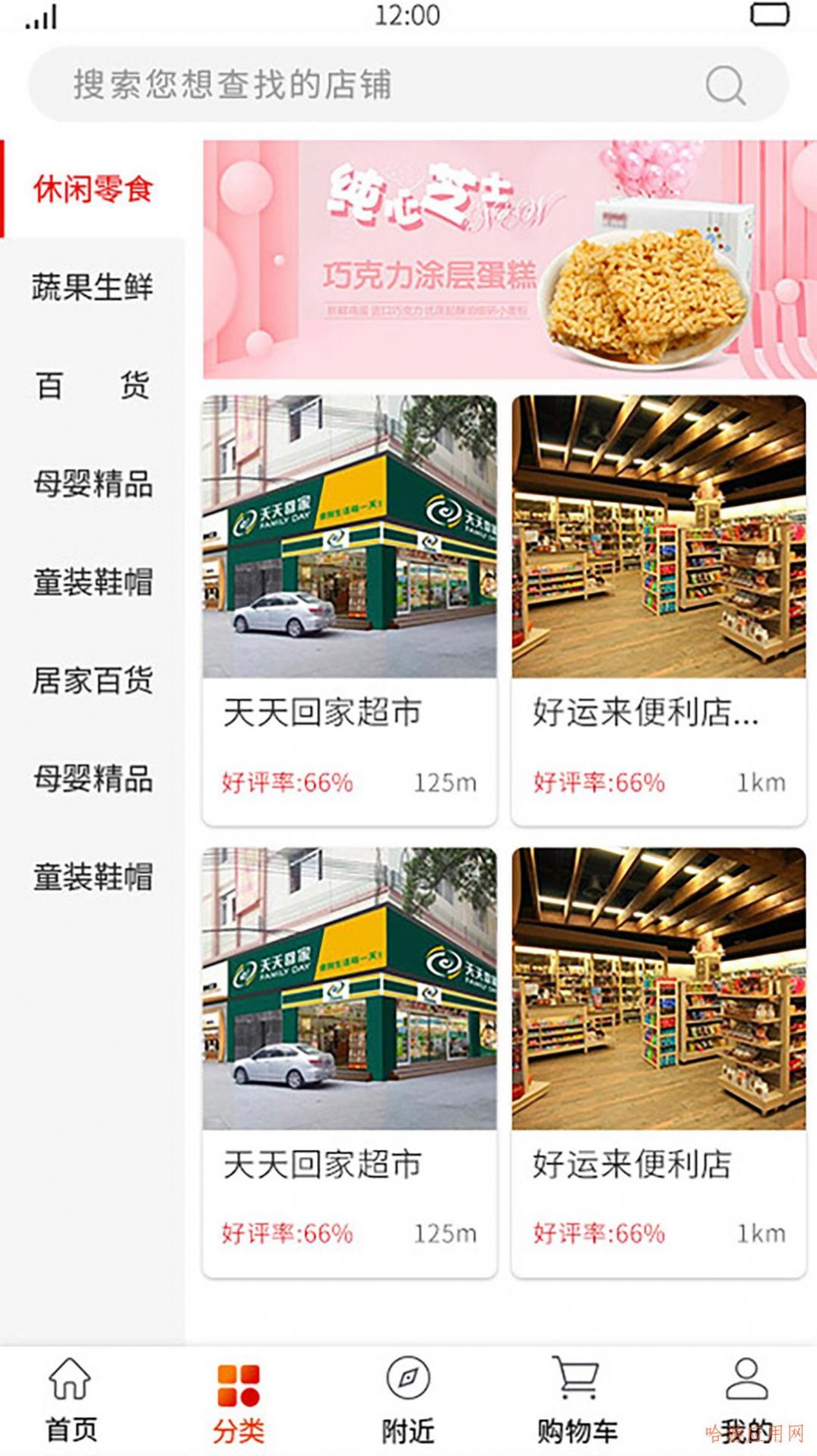店聚客无广告版