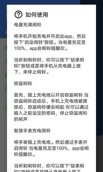 电量充满闹钟极速版