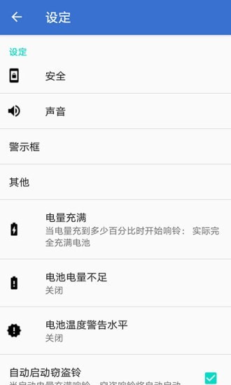 电量充满闹钟极速版