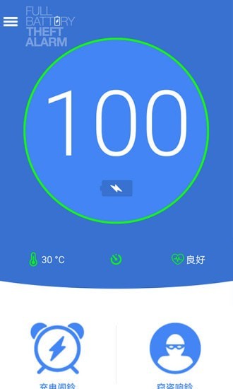 电量充满闹钟极速版