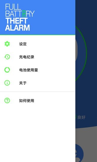 电量充满闹钟极速版