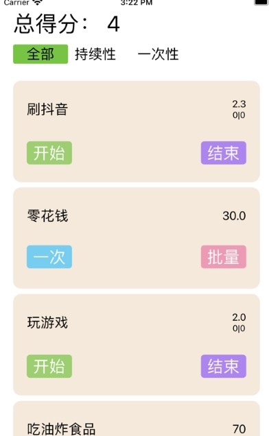自律说官方版