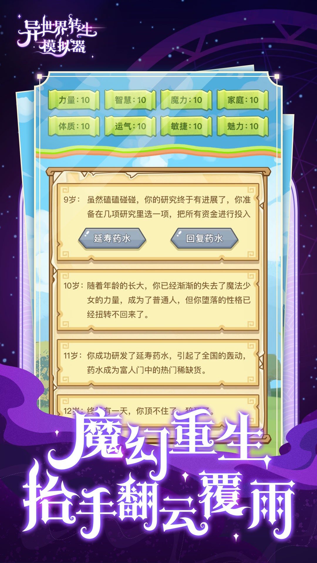 异世界转生正版