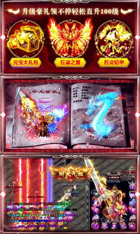 传奇永恒安卓版