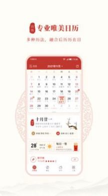 全民日历经典版