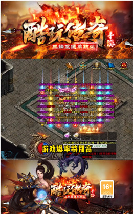 酷玩传奇世界极速版