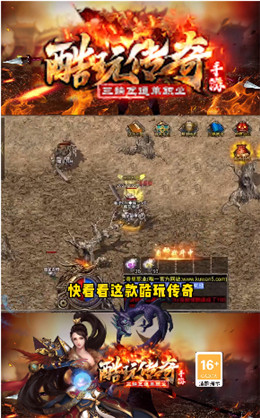 酷玩传奇世界极速版